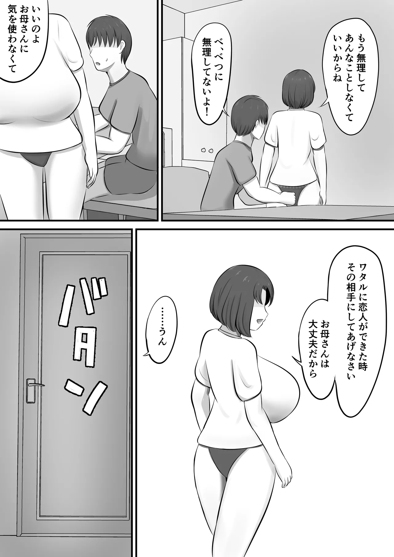 欲求不満で不眠症の母に夜●いした話 - page26