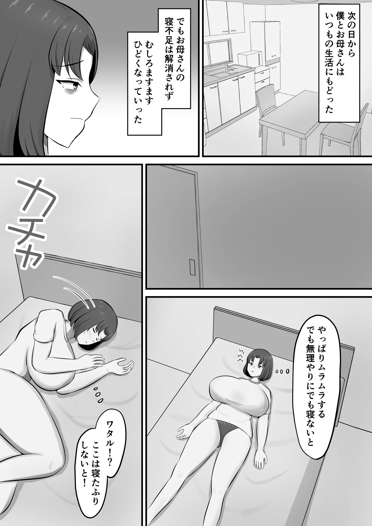 欲求不満で不眠症の母に夜●いした話 - page27