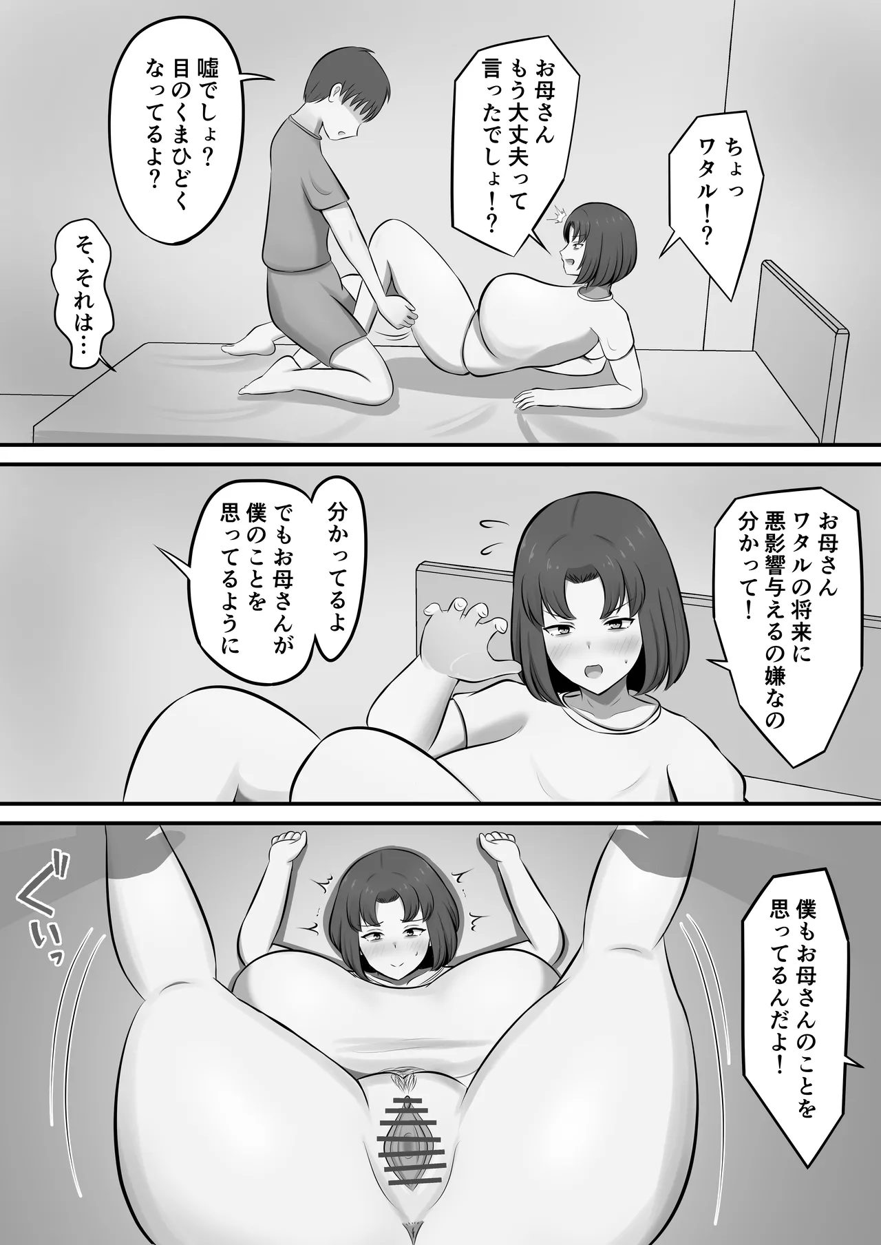 欲求不満で不眠症の母に夜●いした話 - page29