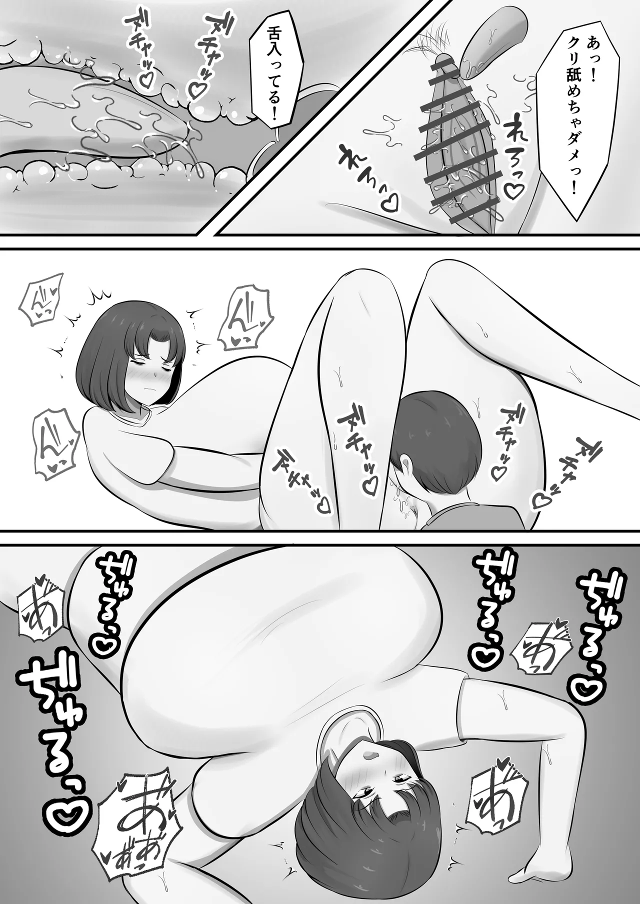 欲求不満で不眠症の母に夜●いした話 - page31