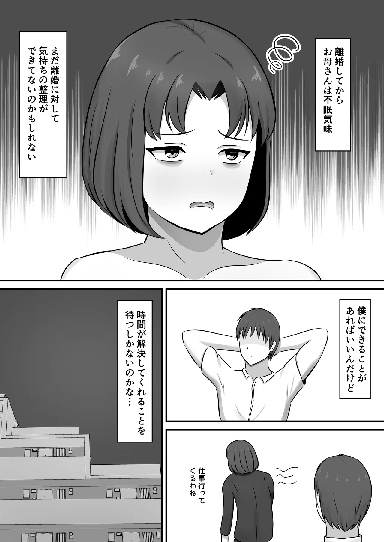欲求不満で不眠症の母に夜●いした話 - page4