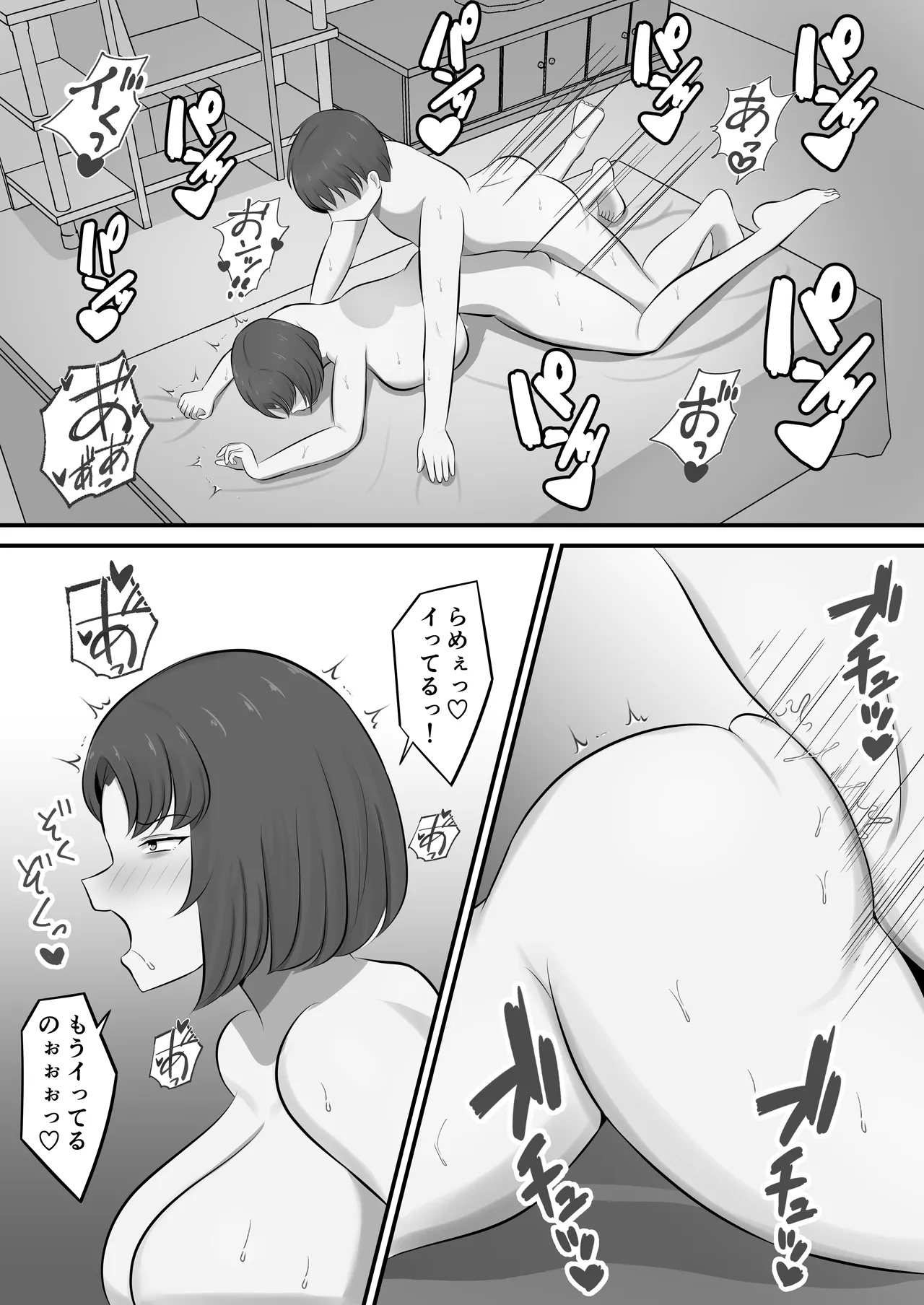 欲求不満で不眠症の母に夜●いした話 - page49
