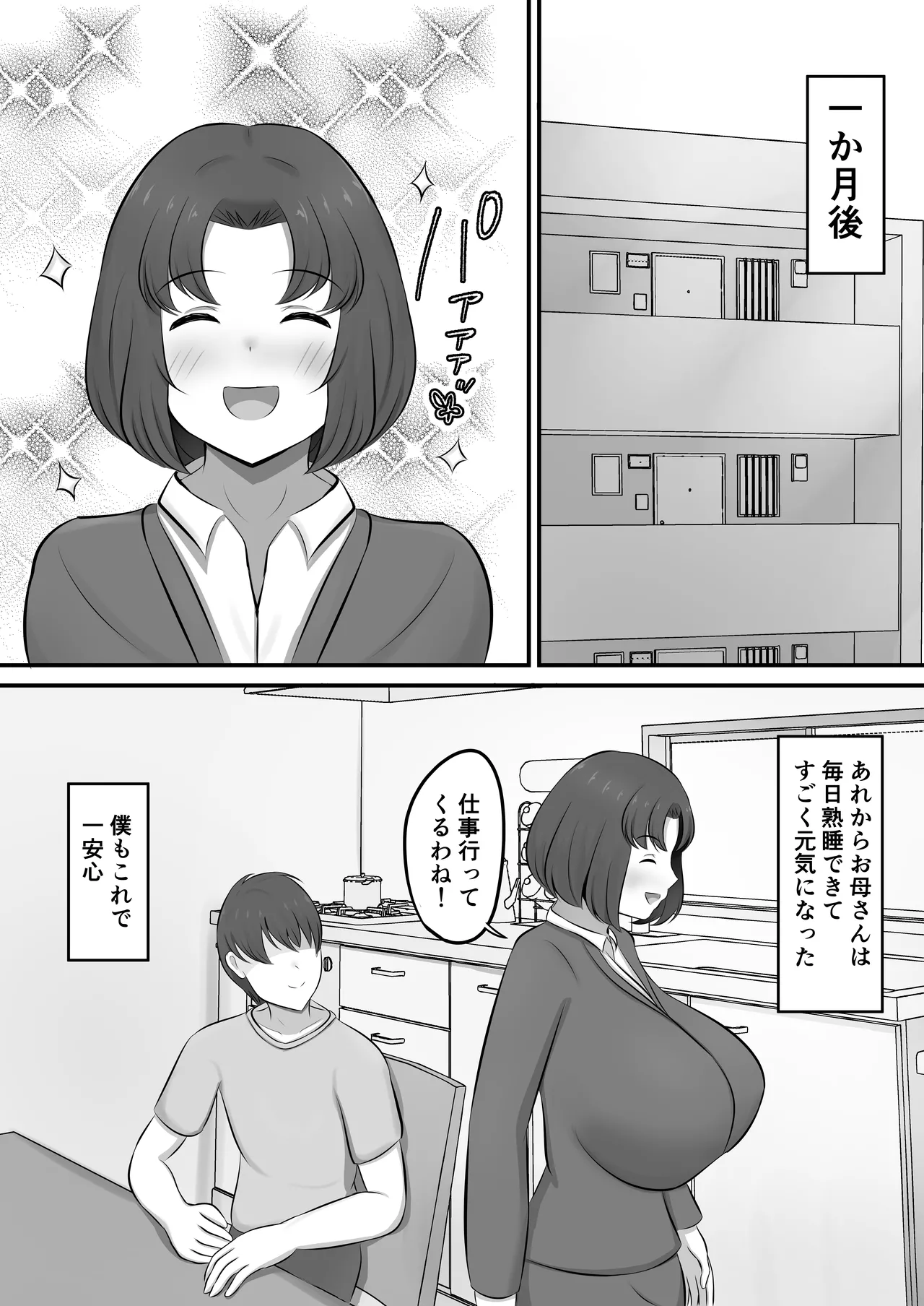 欲求不満で不眠症の母に夜●いした話 - page53