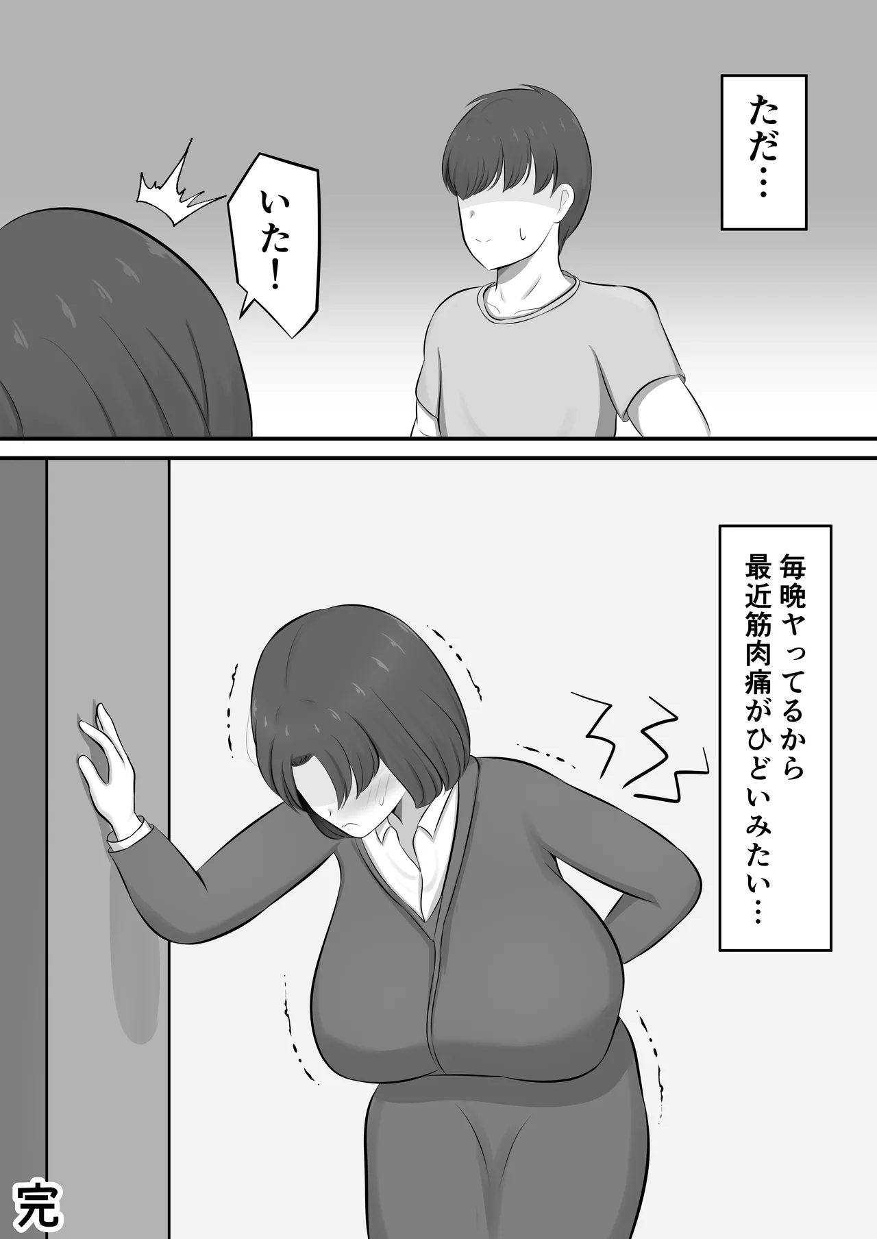 欲求不満で不眠症の母に夜●いした話 - page54