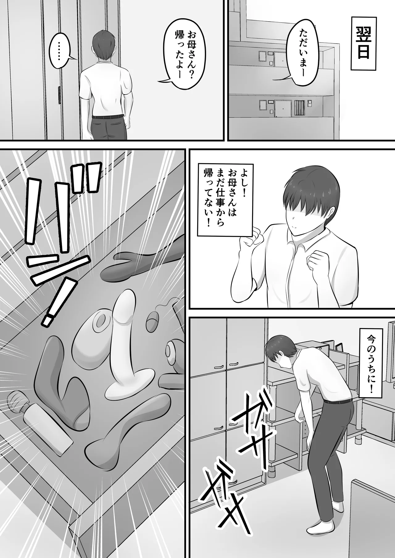 欲求不満で不眠症の母に夜●いした話 - page8