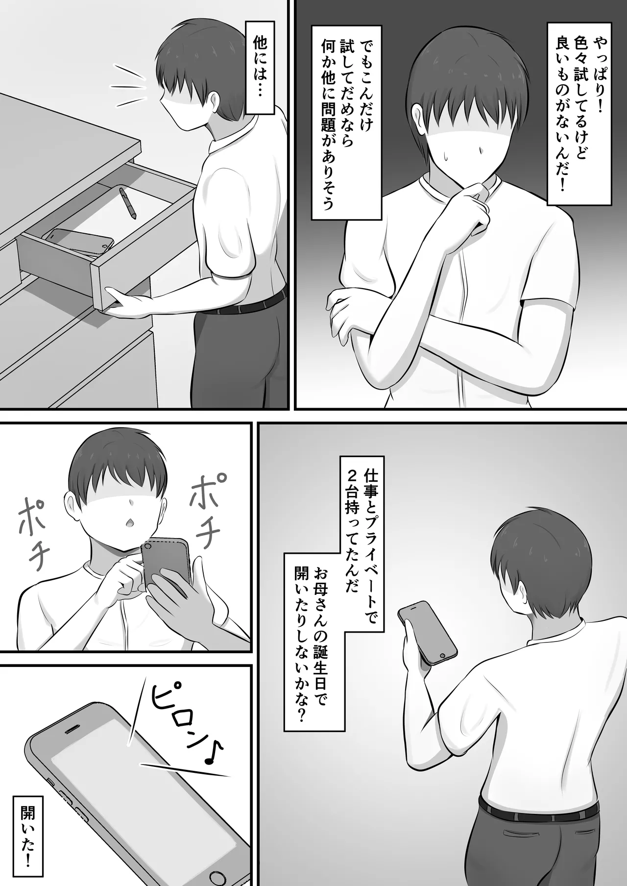欲求不満で不眠症の母に夜●いした話 - page9