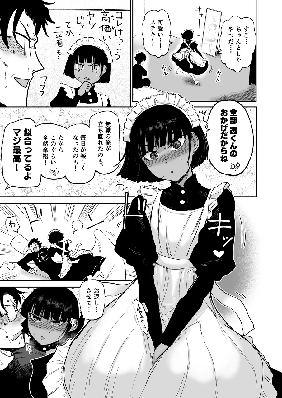 甥っ子エロすぎ、メイドで採用 - page16