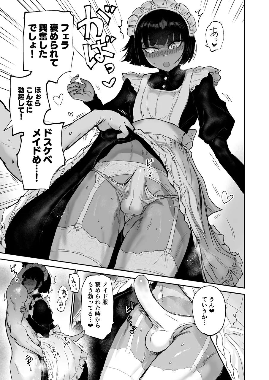 甥っ子エロすぎ、メイドで採用 - page18