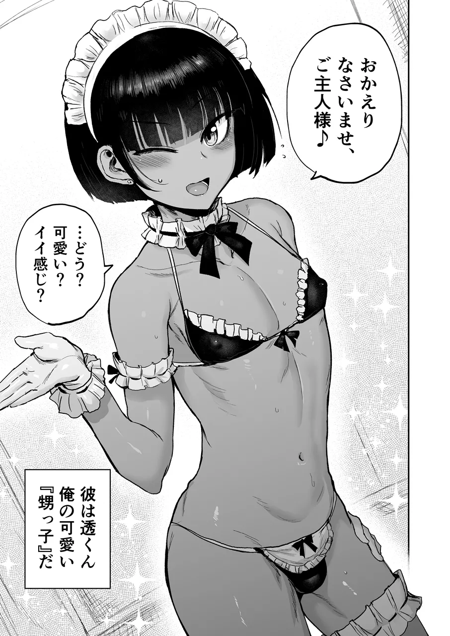甥っ子エロすぎ、メイドで採用 - page2