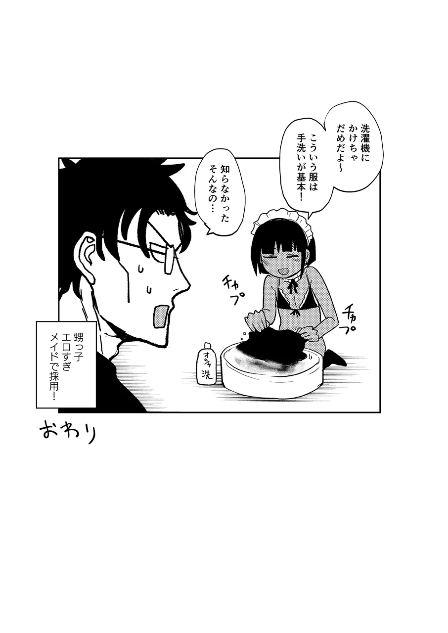 甥っ子エロすぎ、メイドで採用 - page24