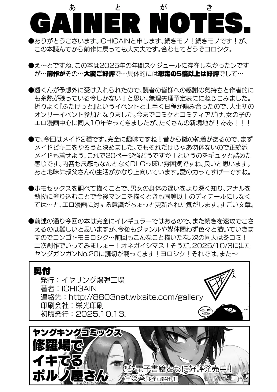 甥っ子エロすぎ、メイドで採用 - page25