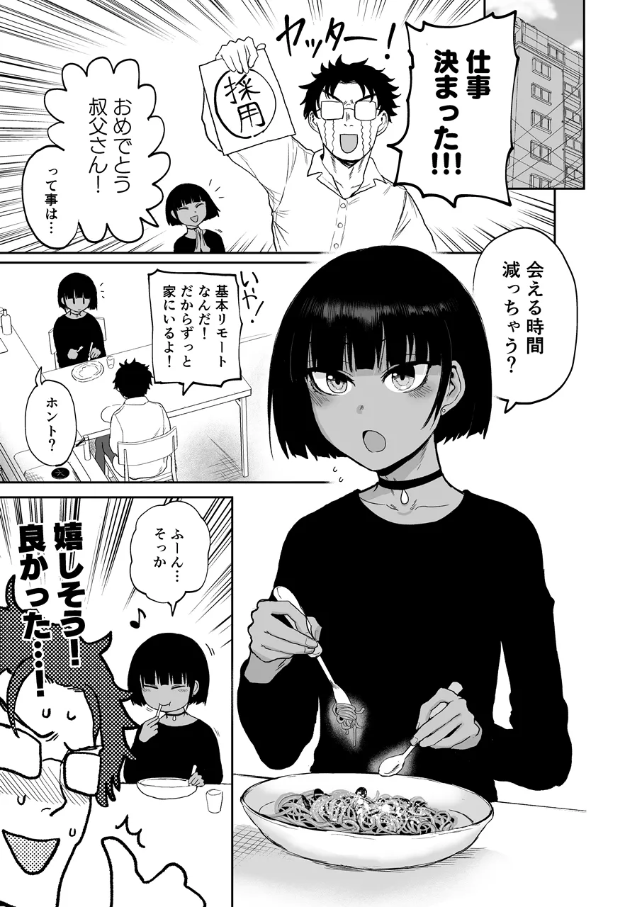 甥っ子エロすぎ、メイドで採用 - page4