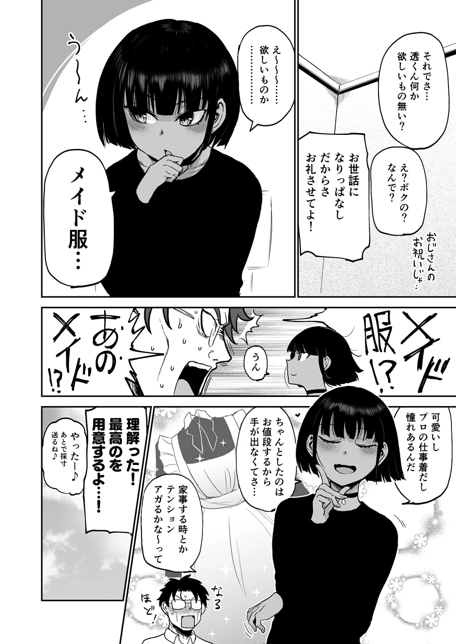 甥っ子エロすぎ、メイドで採用 - page5