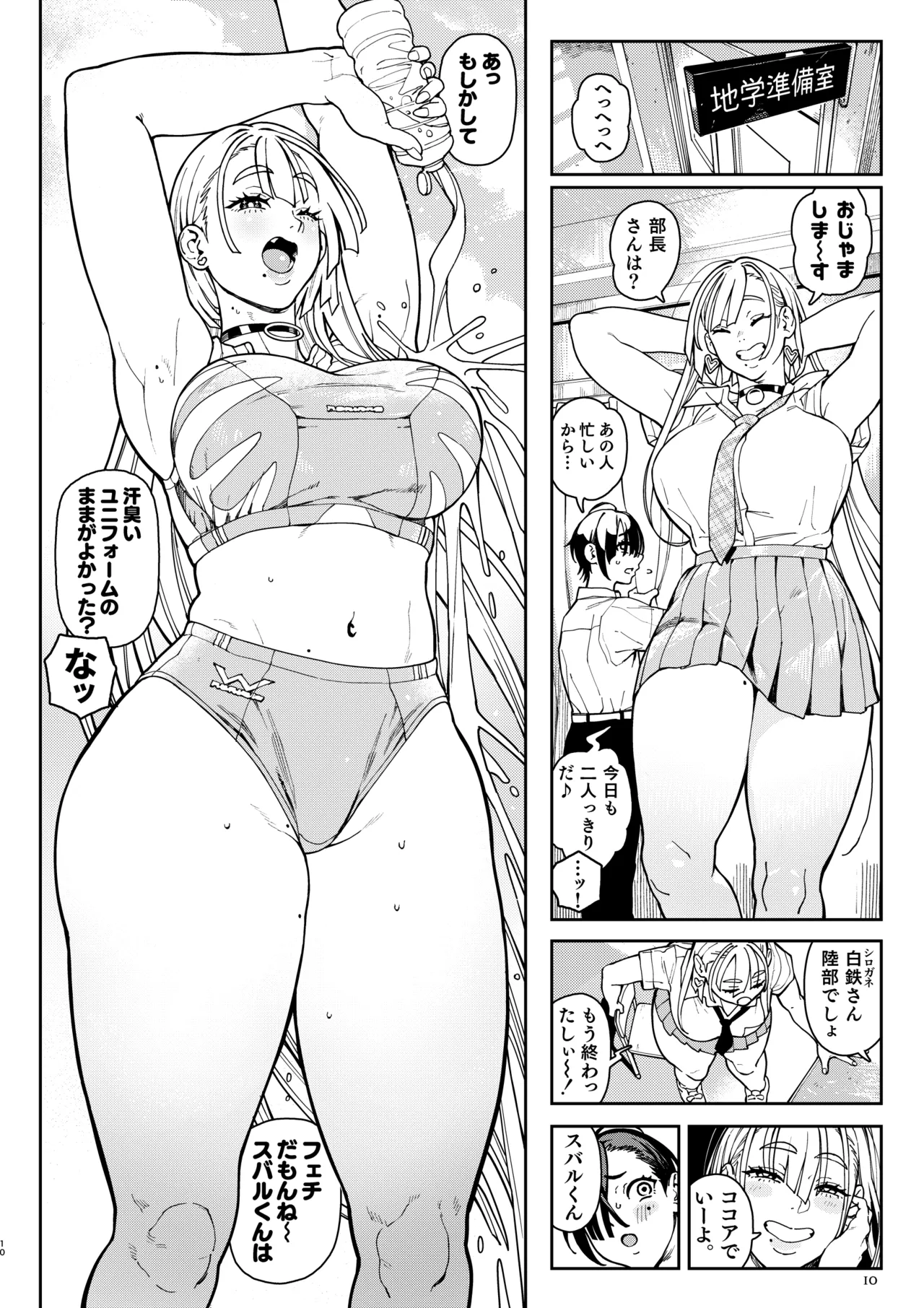 でかいギャルココアちゃん - page10