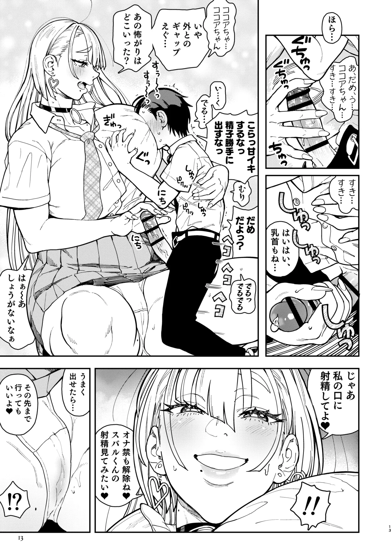 でかいギャルココアちゃん - page13