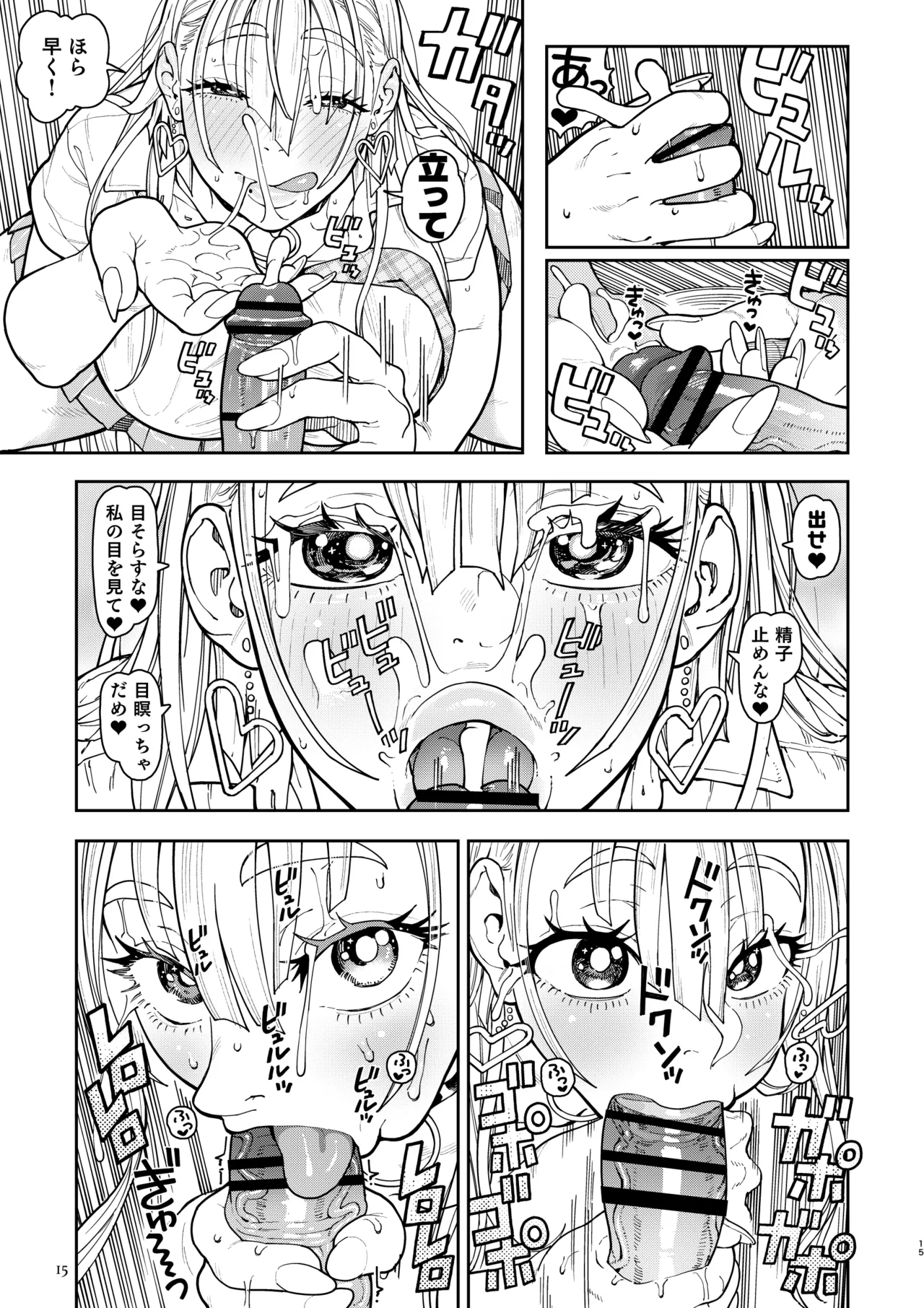 でかいギャルココアちゃん - page15