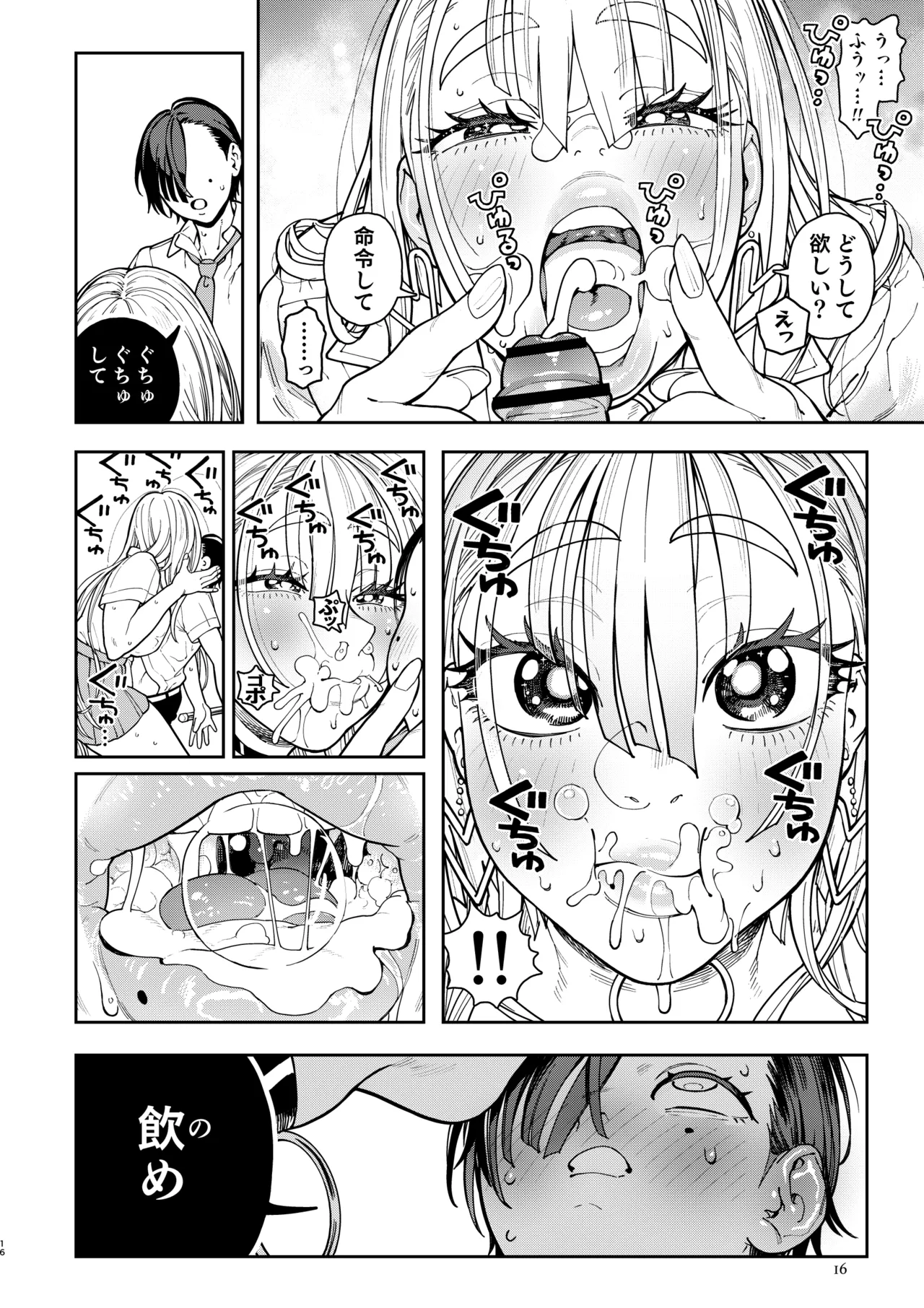 でかいギャルココアちゃん - page16