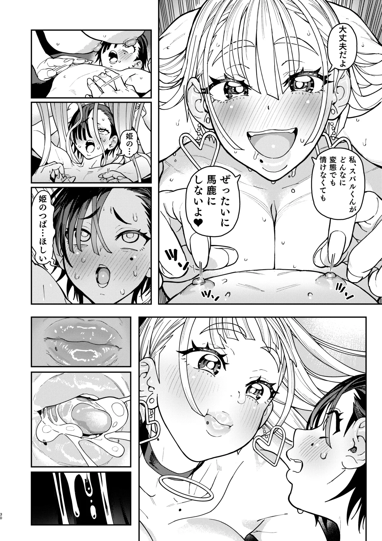 でかいギャルココアちゃん - page30