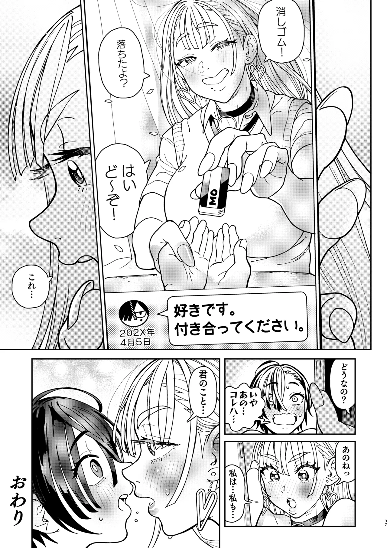 でかいギャルココアちゃん - page37