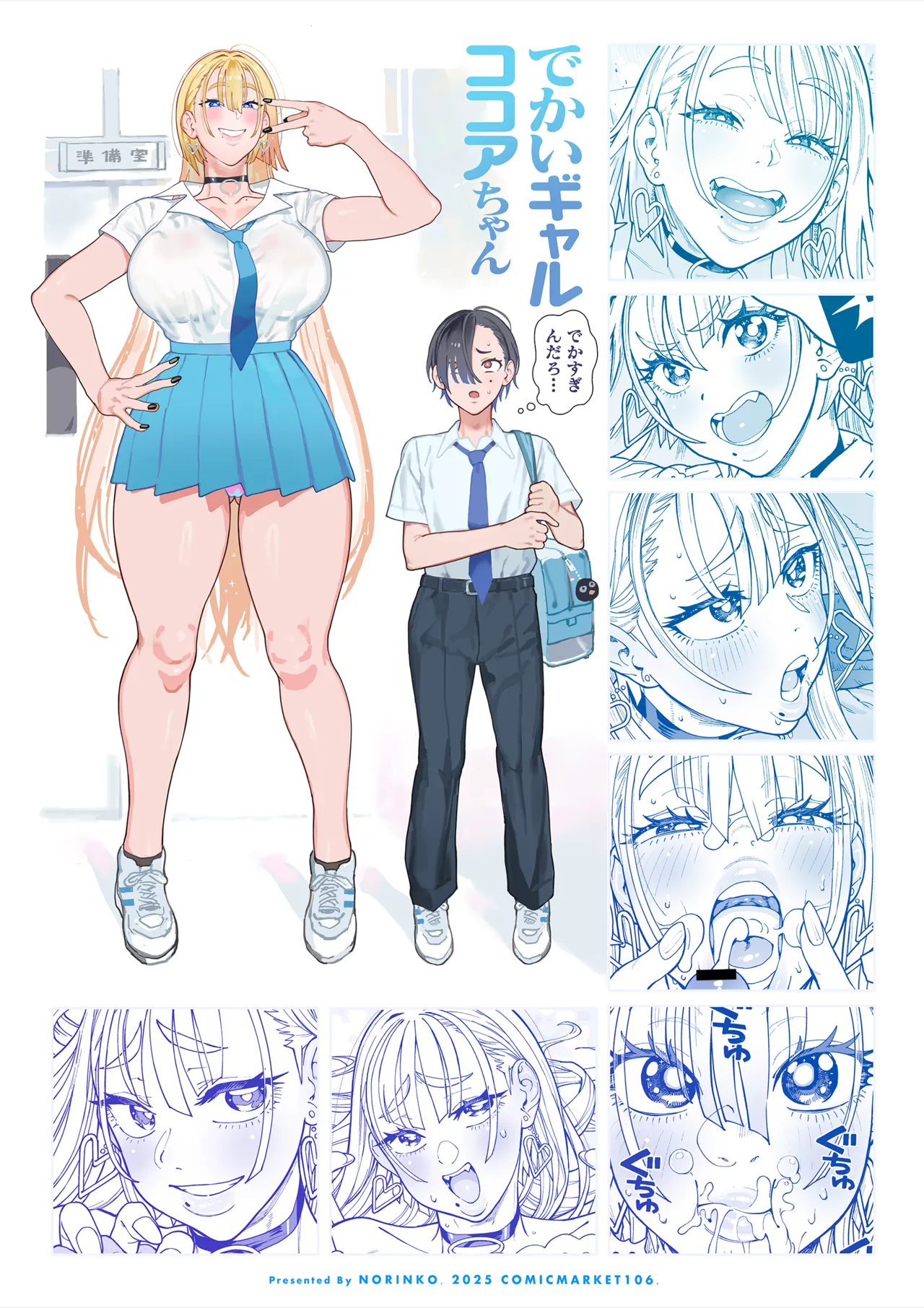 でかいギャルココアちゃん - page40