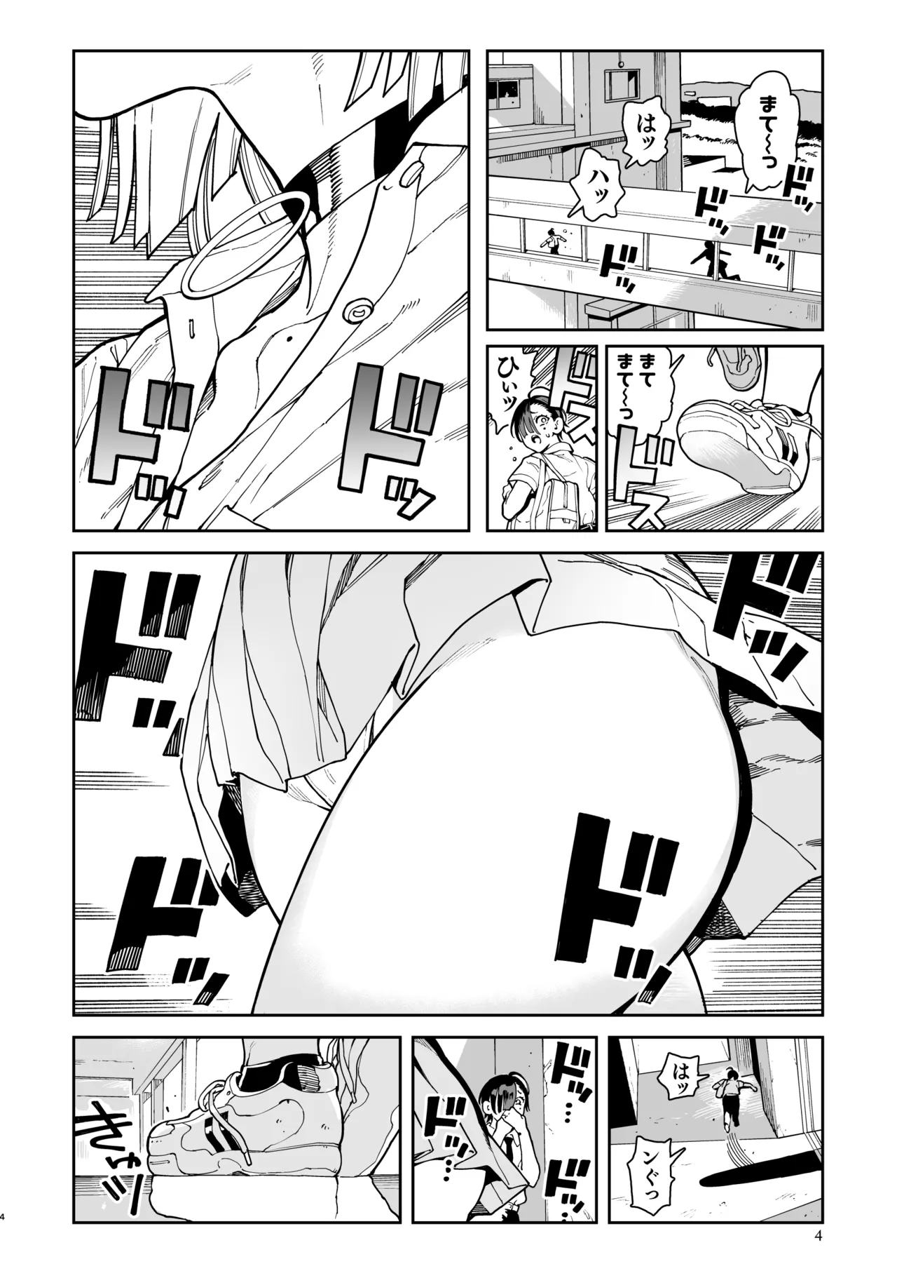 でかいギャルココアちゃん - page44