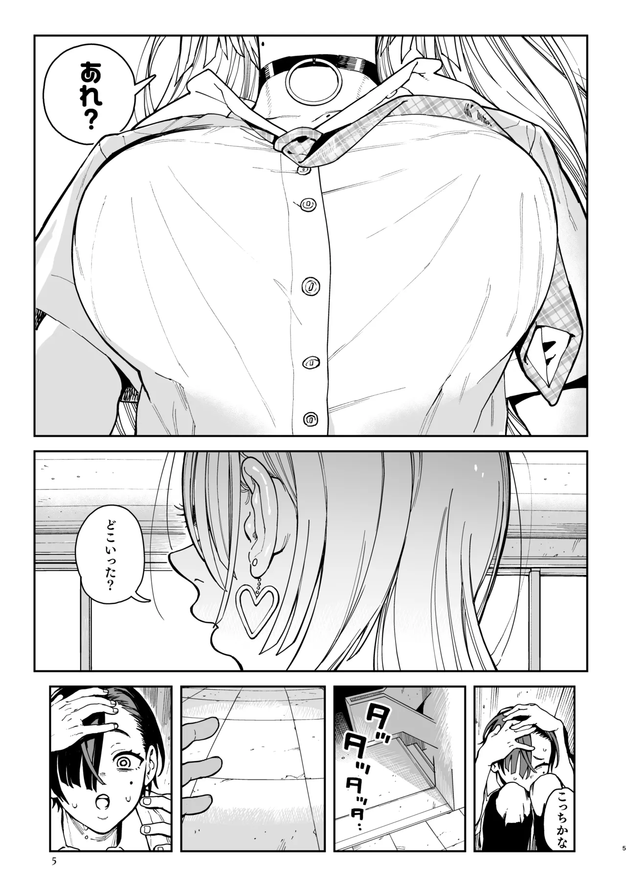 でかいギャルココアちゃん - page45