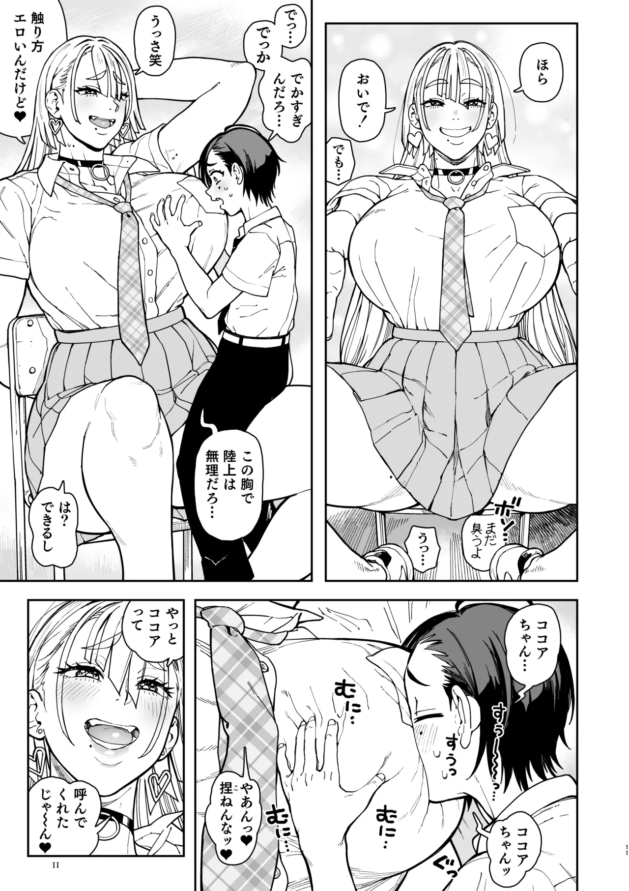 でかいギャルココアちゃん - page51
