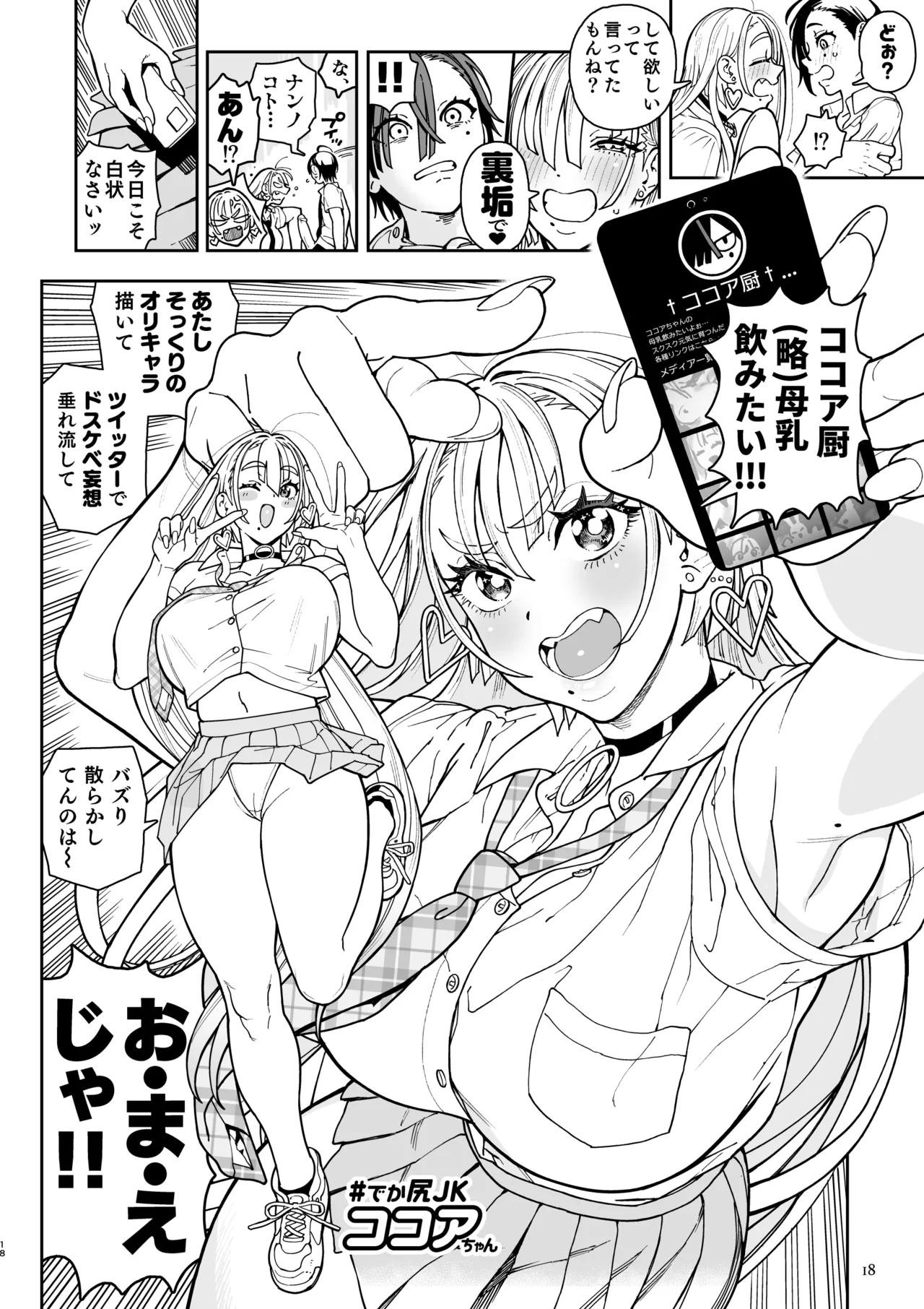 でかいギャルココアちゃん - page58