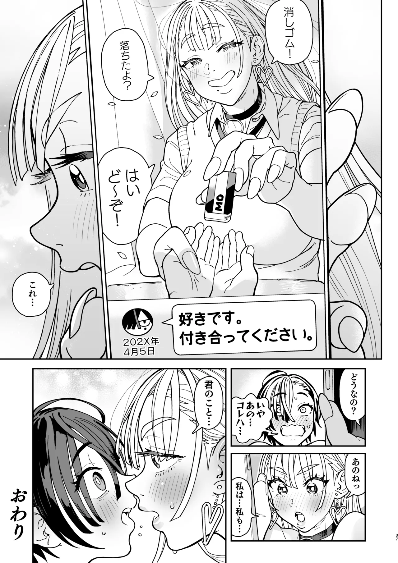 でかいギャルココアちゃん - page77