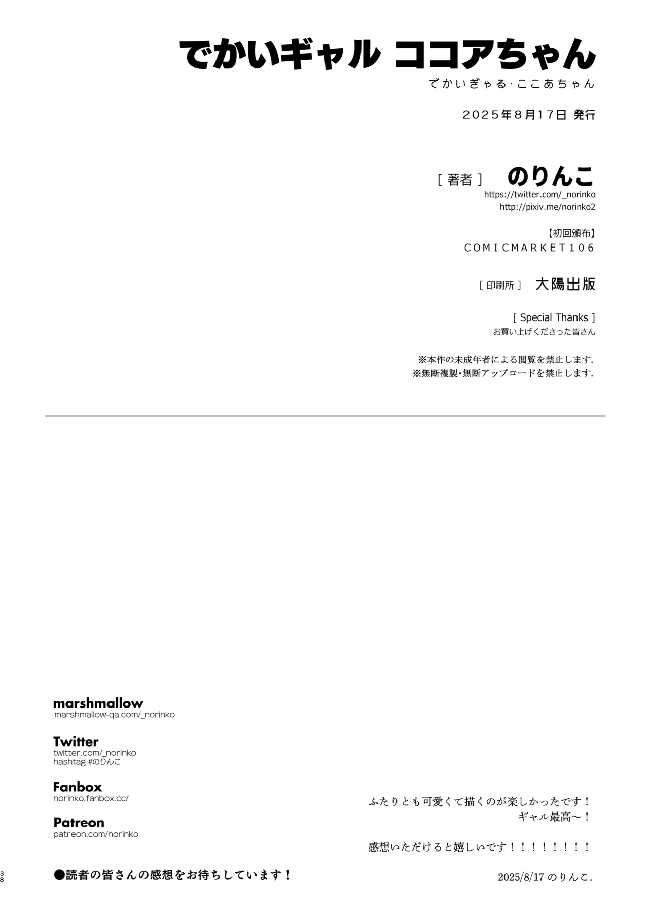 でかいギャルココアちゃん - page78