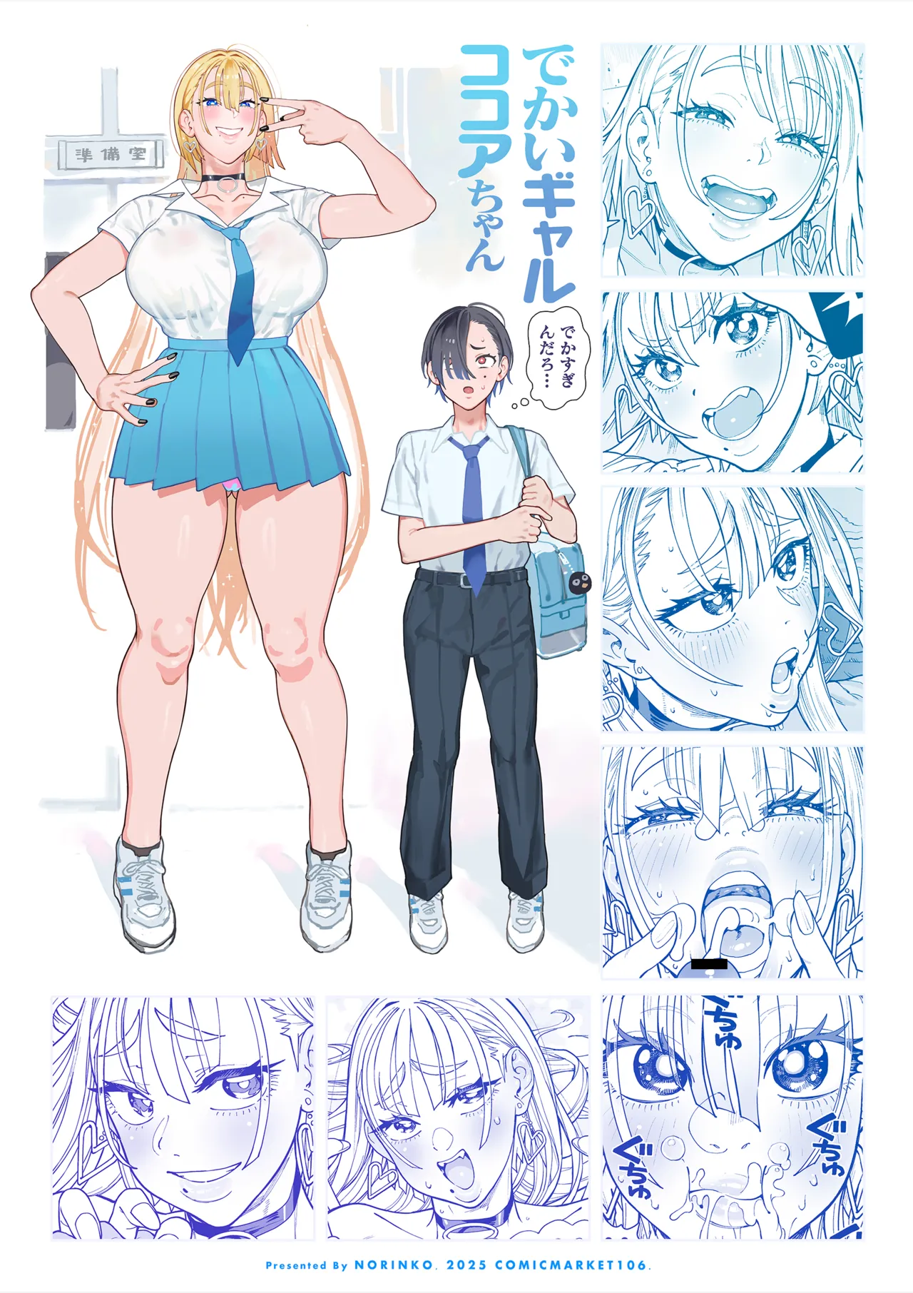 でかいギャルココアちゃん - page80