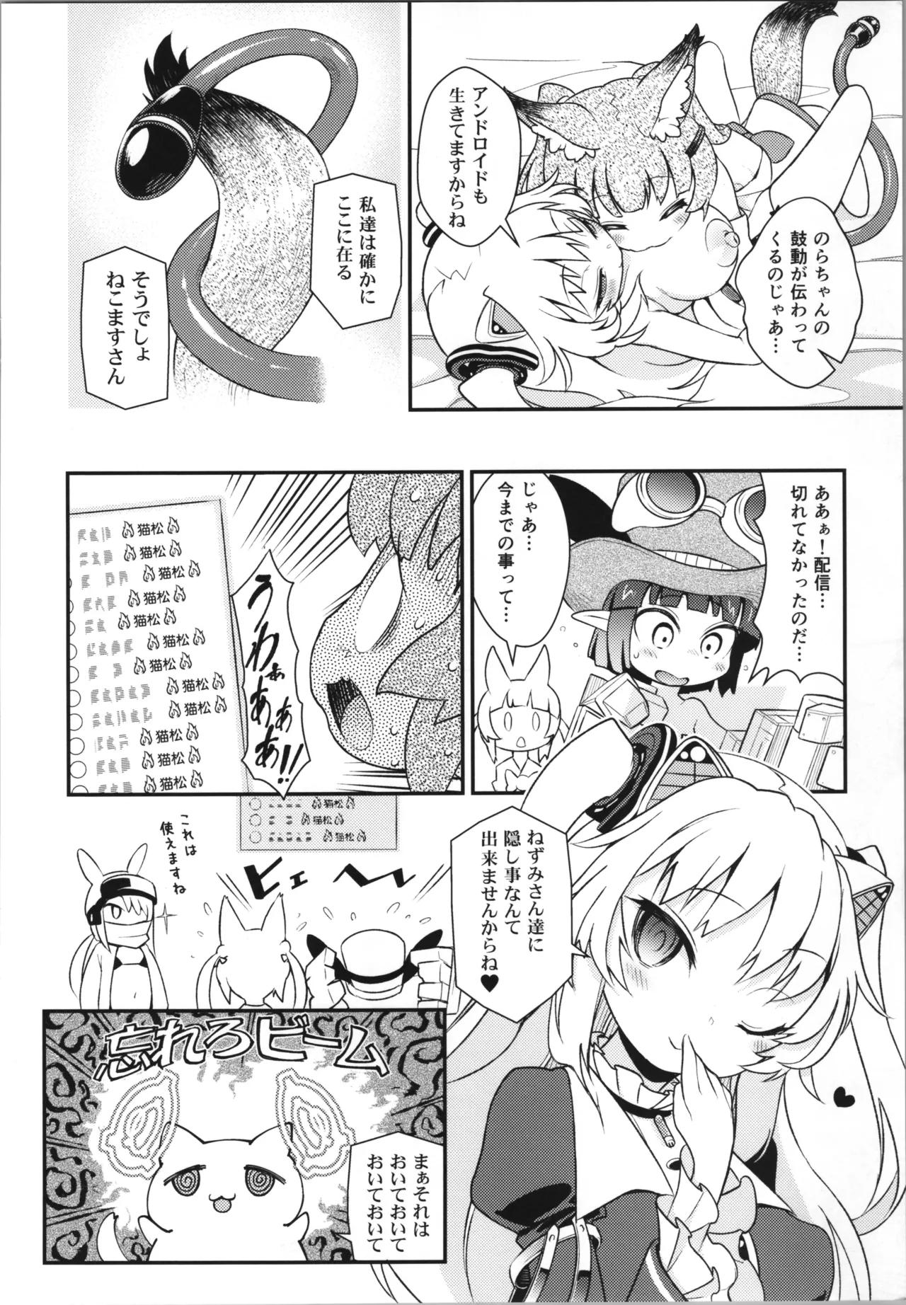 Hなライブ配信中です - page20