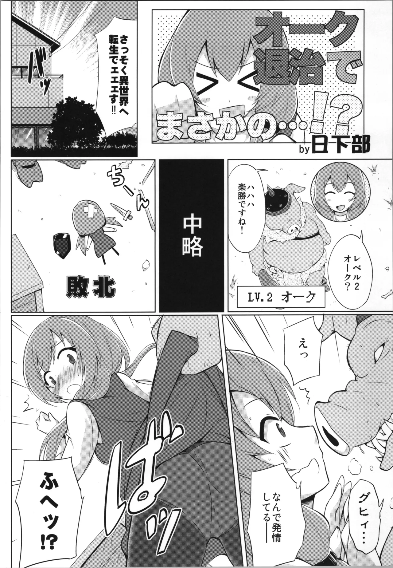 Hなライブ配信中です - page22