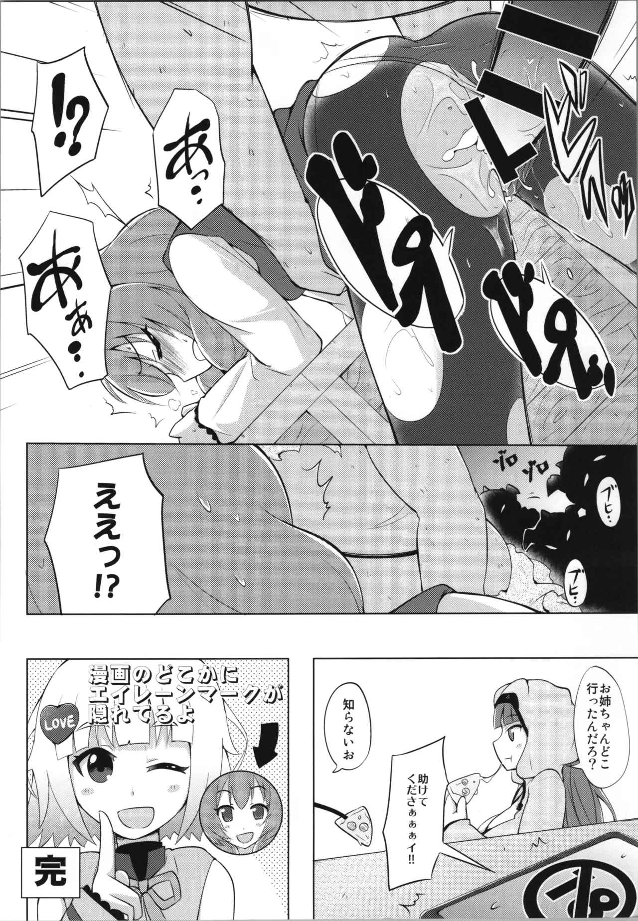 Hなライブ配信中です - page24