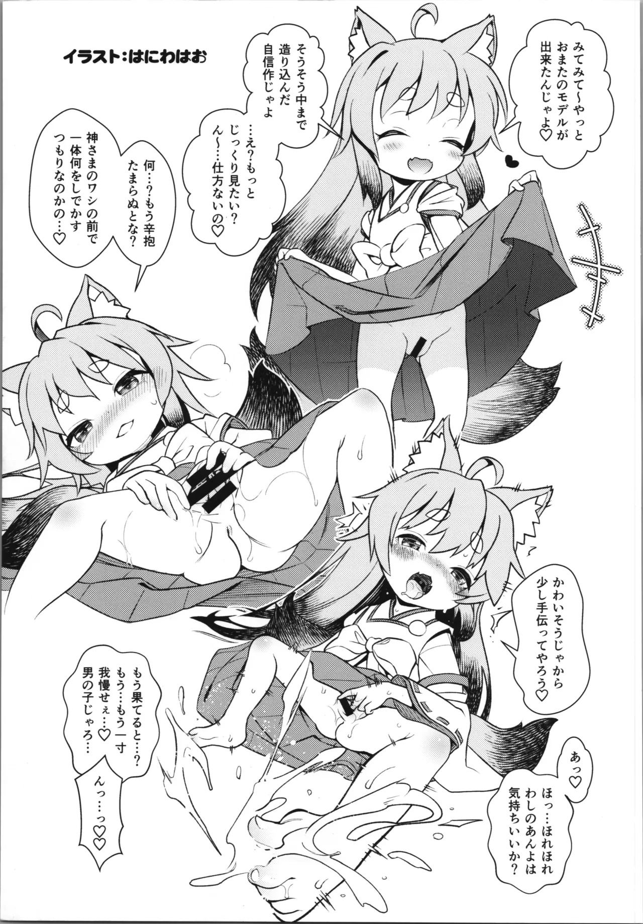 Hなライブ配信中です - page25