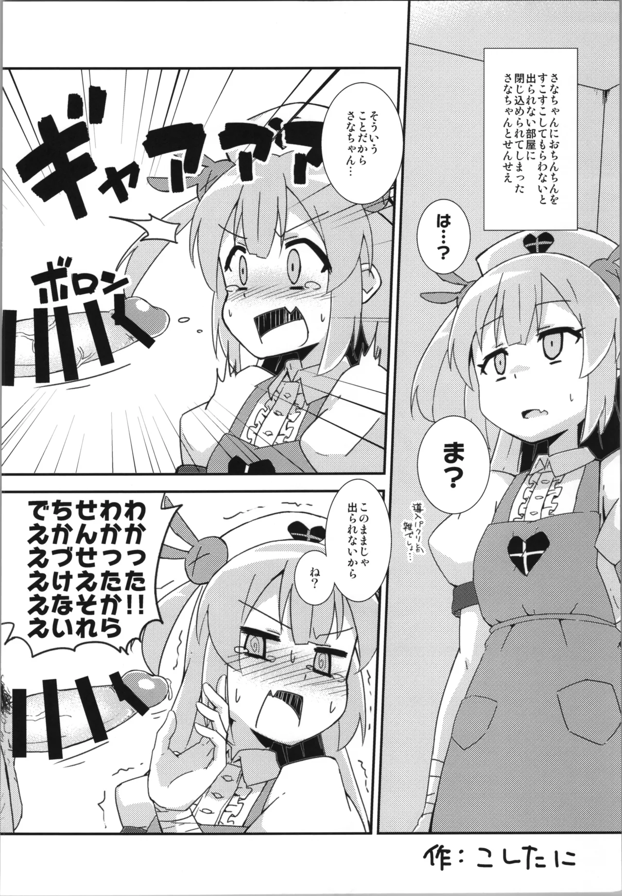 Hなライブ配信中です - page26