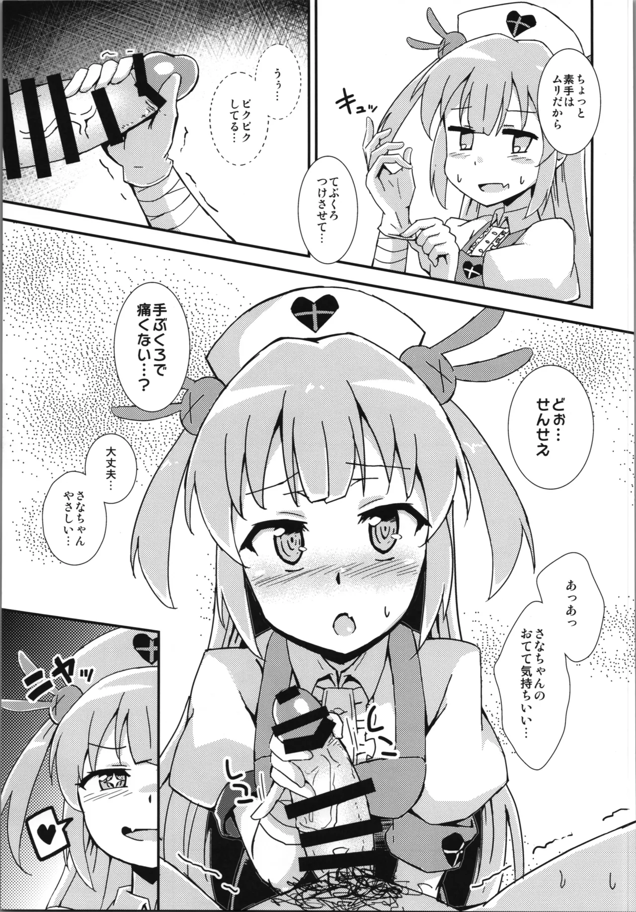Hなライブ配信中です - page27