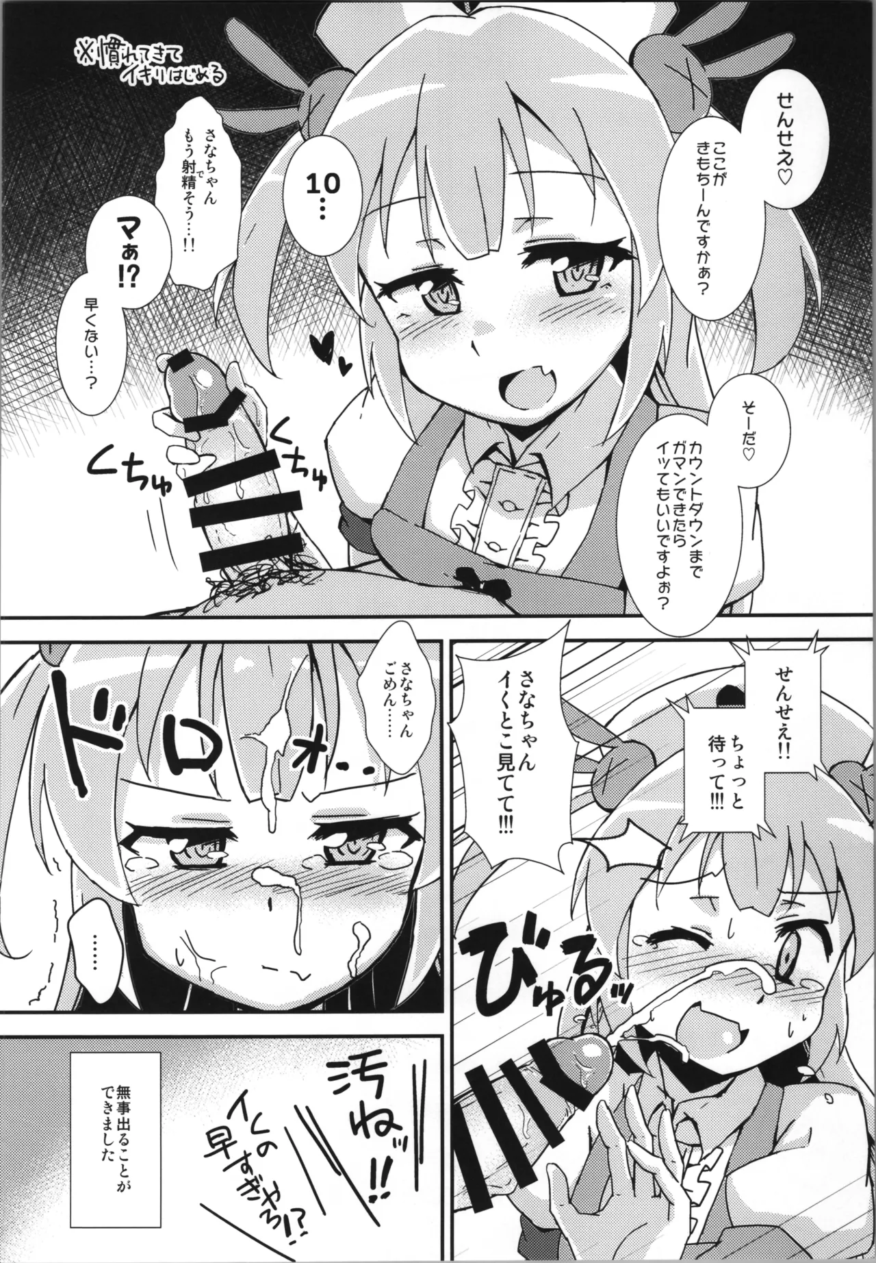 Hなライブ配信中です - page28