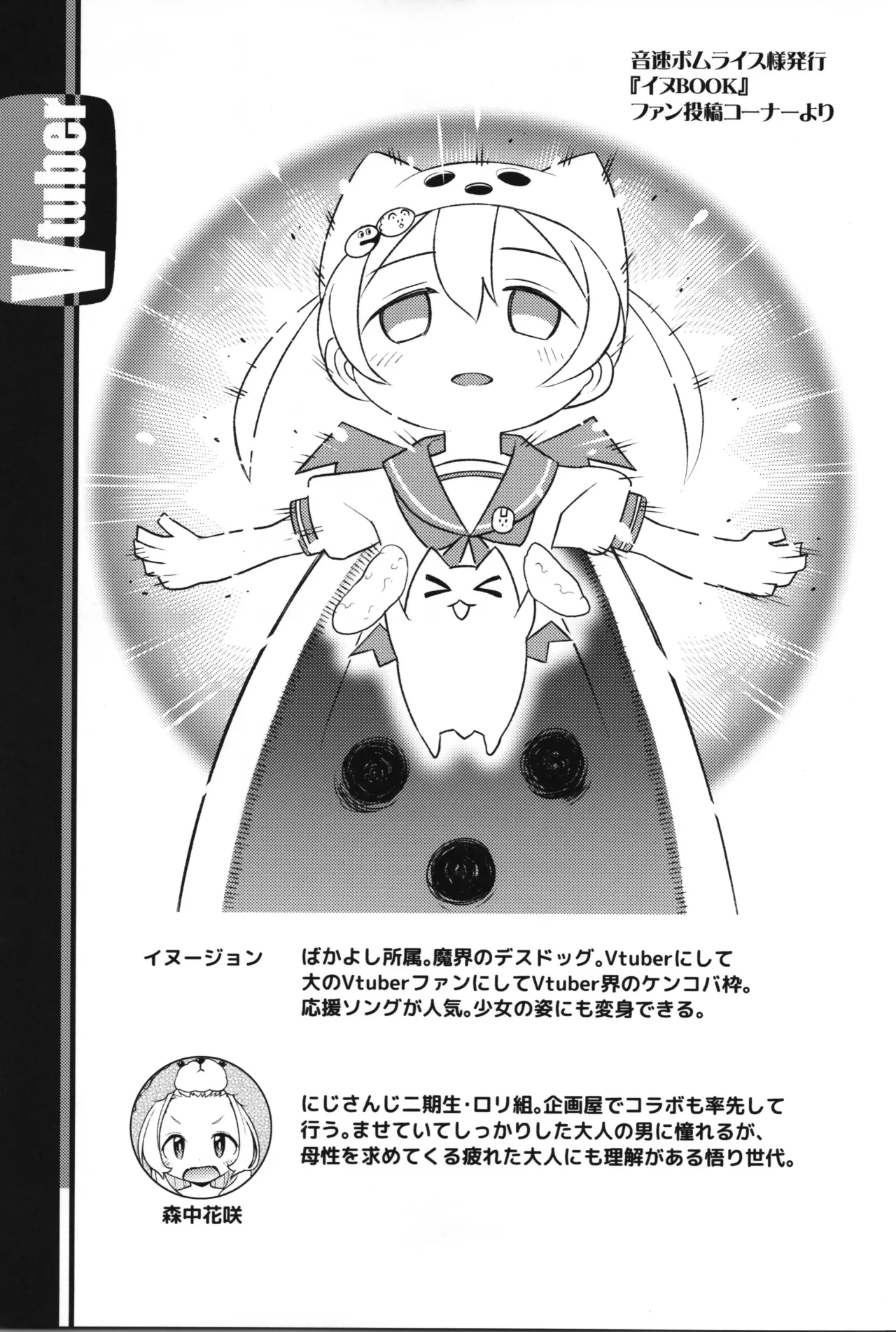 Hなライブ配信中です - page29