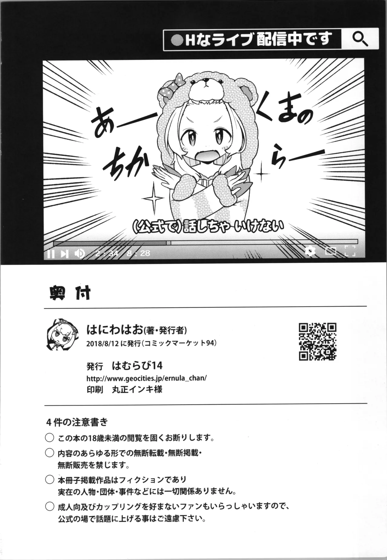 Hなライブ配信中です - page30