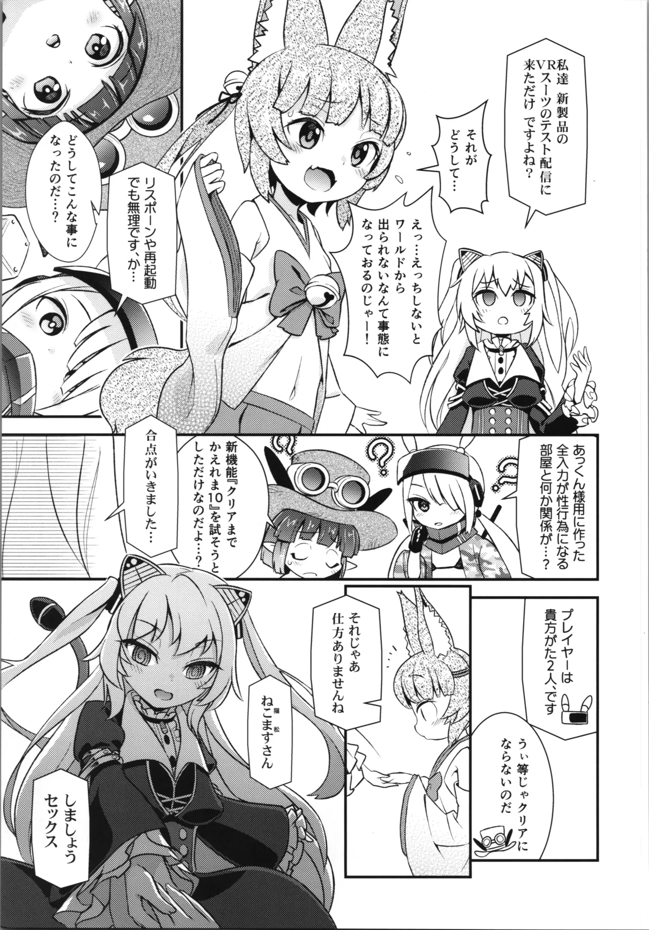 Hなライブ配信中です - page5