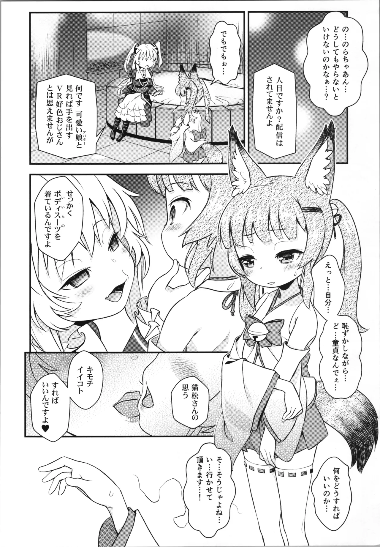 Hなライブ配信中です - page6