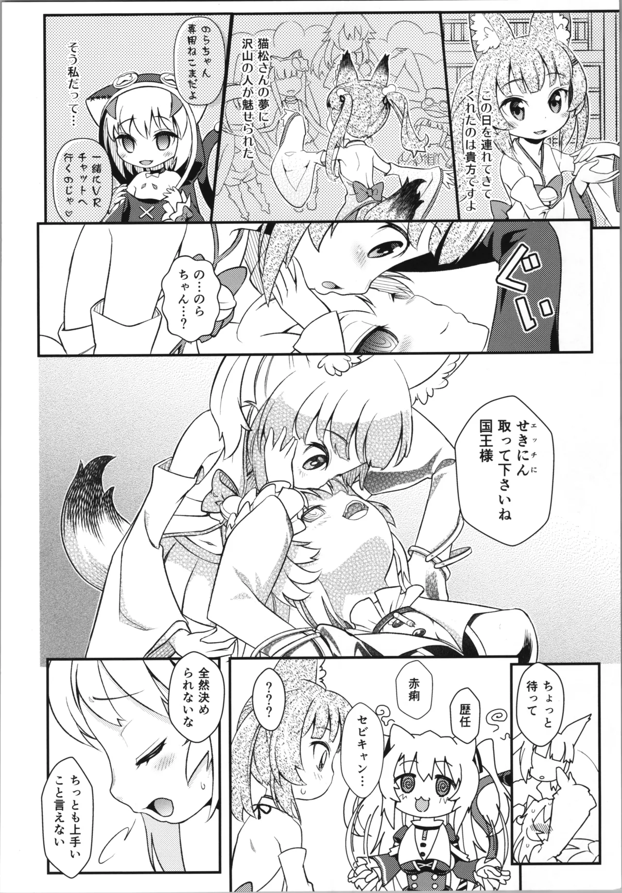 Hなライブ配信中です - page8