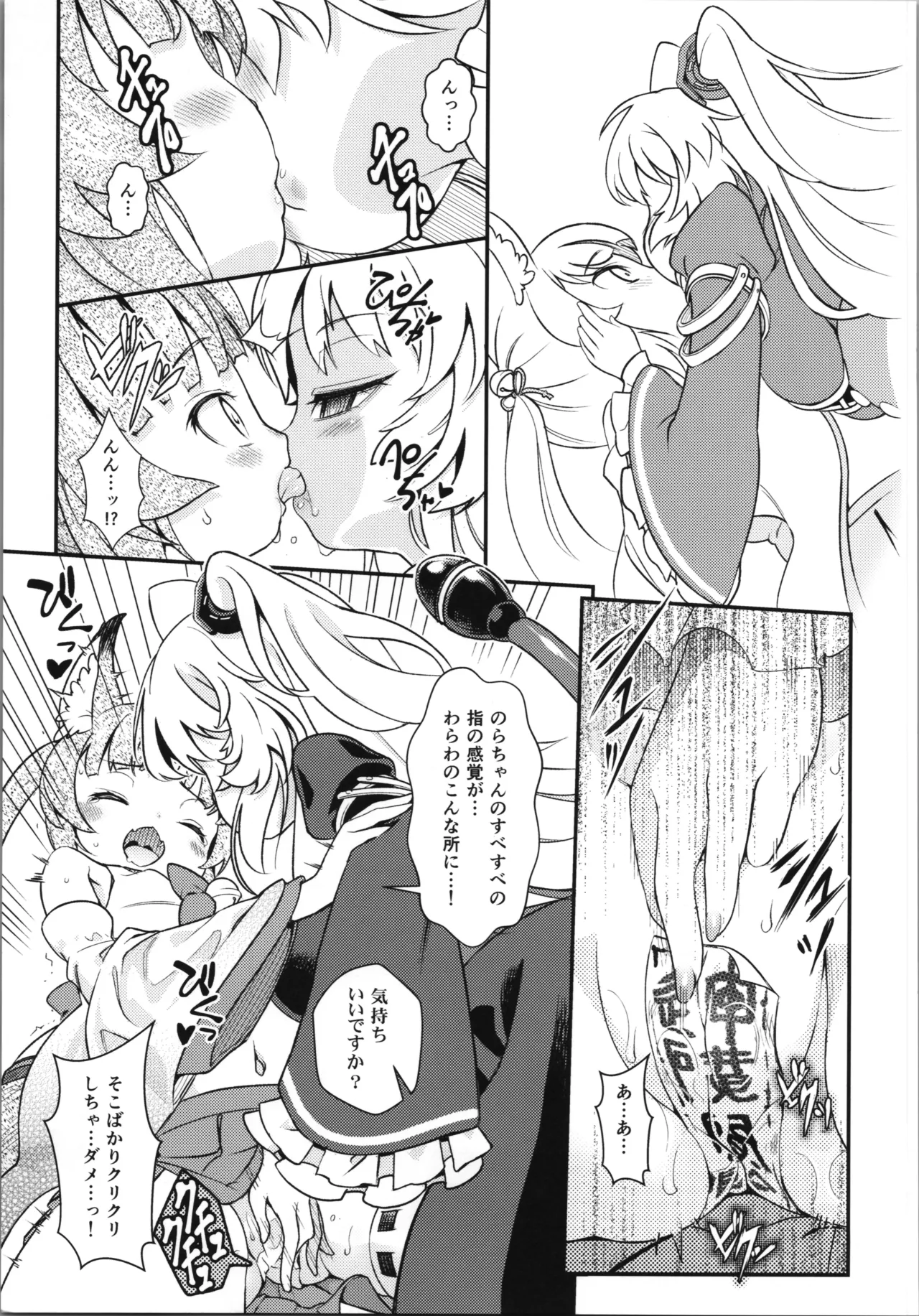 Hなライブ配信中です - page9