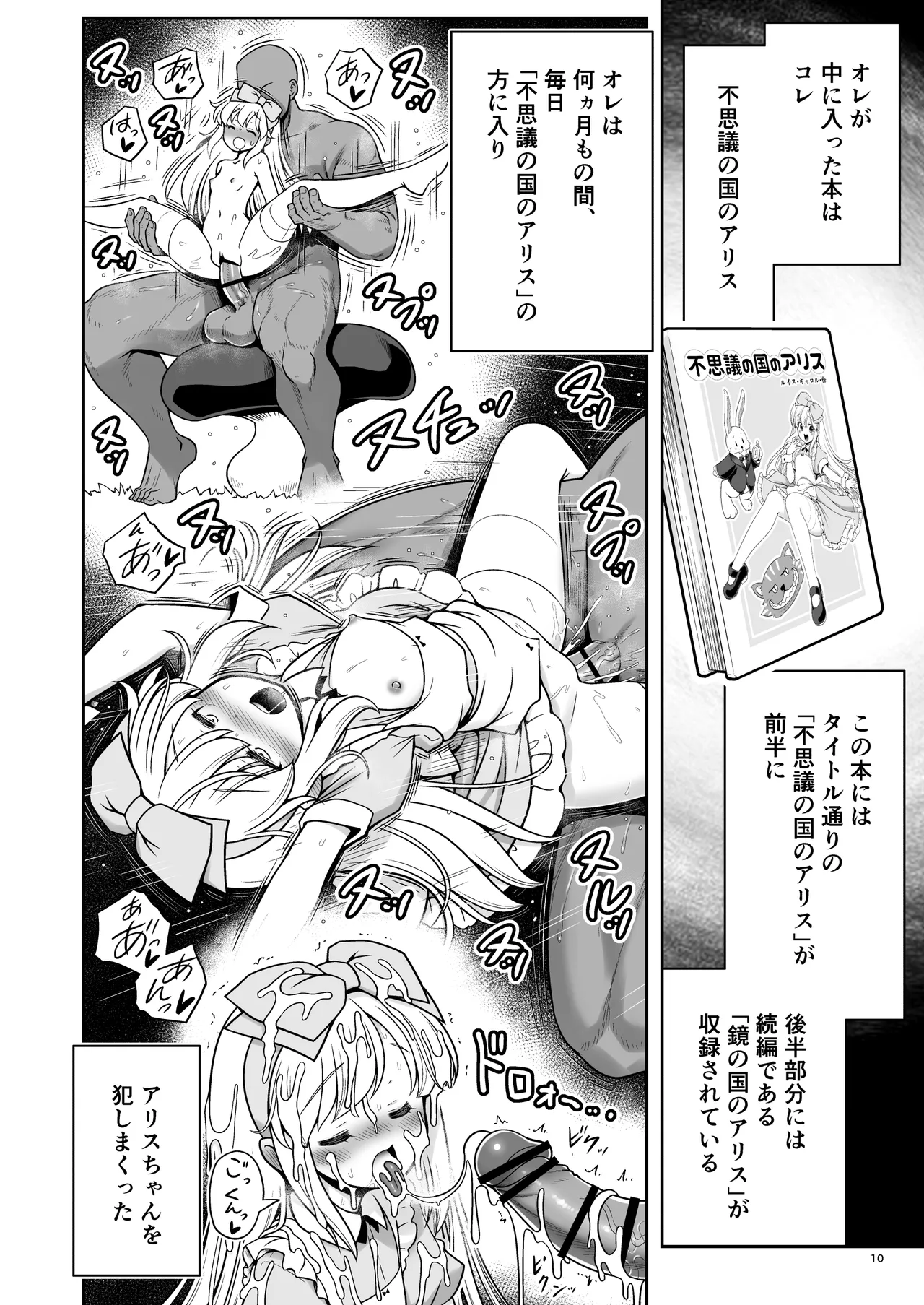 物語通りにしか動けない絵本の中のアリス達は鏡の国でもエッチなことヤりたい放題❤ - page10