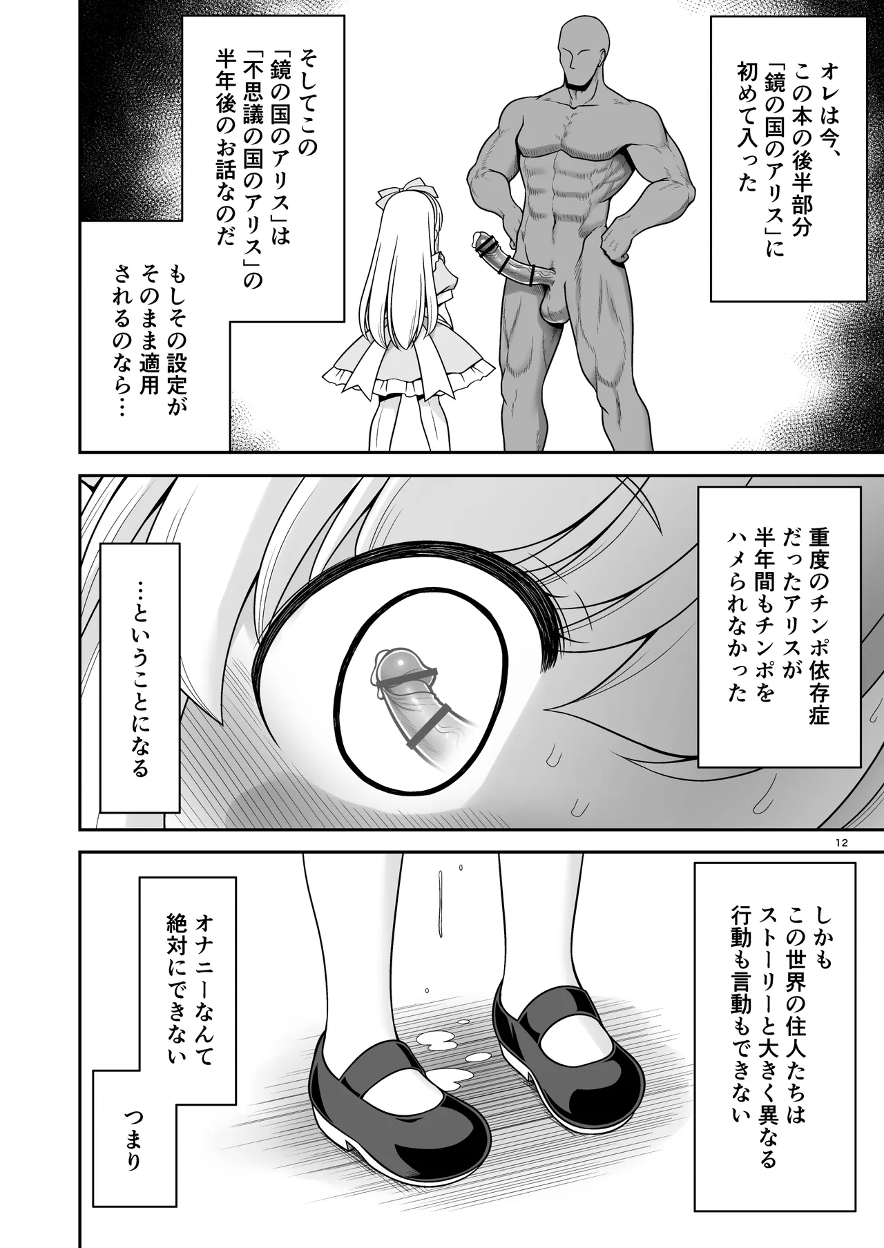 物語通りにしか動けない絵本の中のアリス達は鏡の国でもエッチなことヤりたい放題❤ - page12