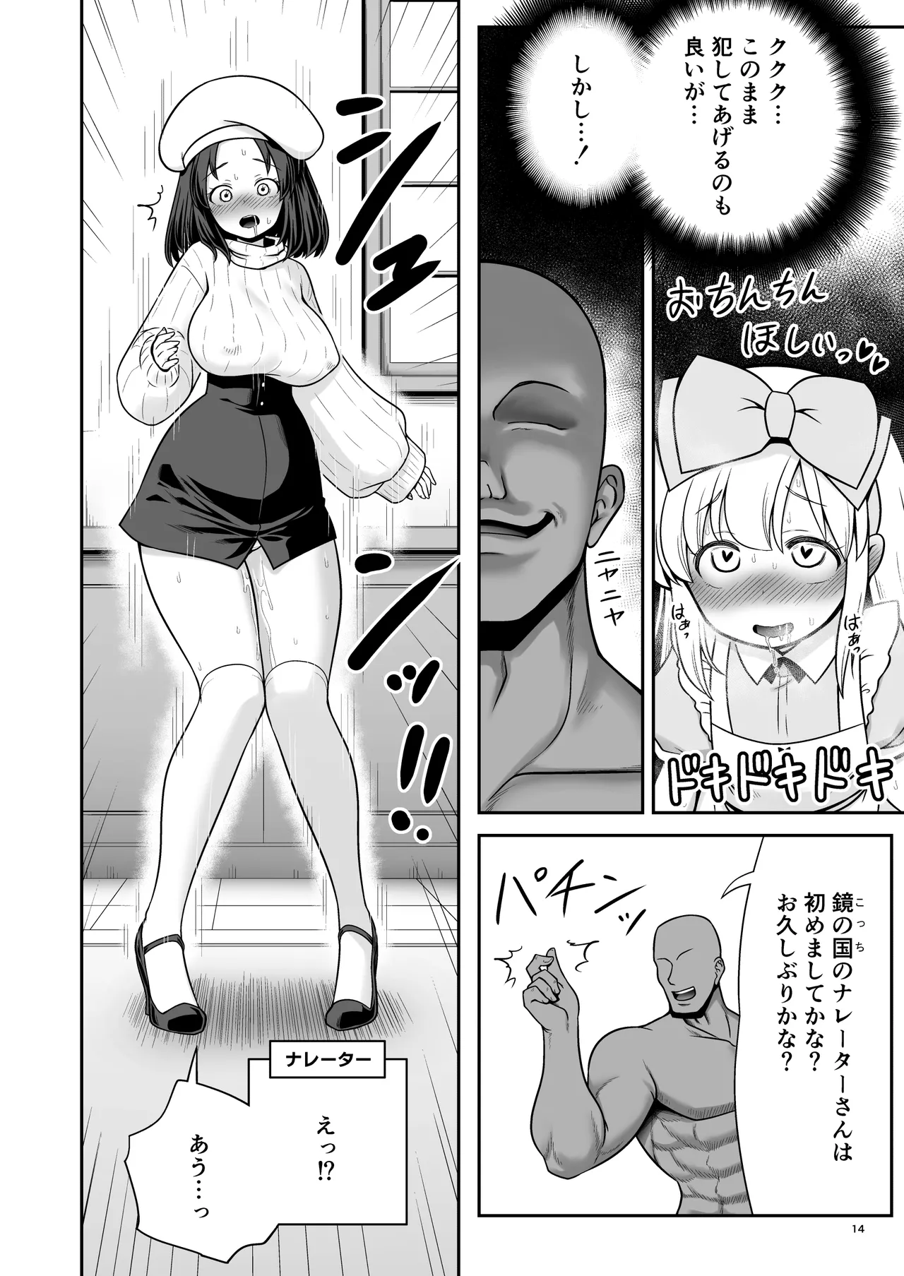 物語通りにしか動けない絵本の中のアリス達は鏡の国でもエッチなことヤりたい放題❤ - page14
