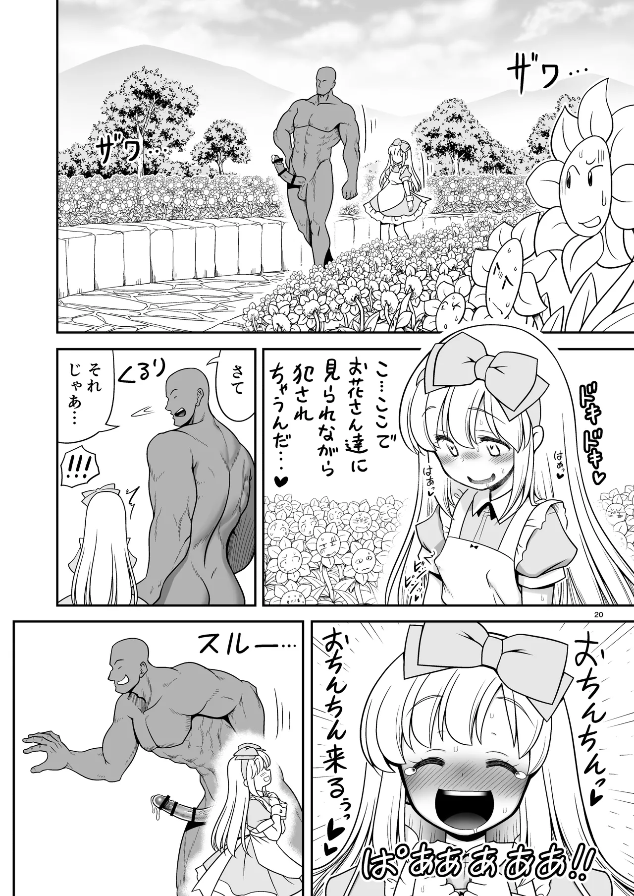 物語通りにしか動けない絵本の中のアリス達は鏡の国でもエッチなことヤりたい放題❤ - page20