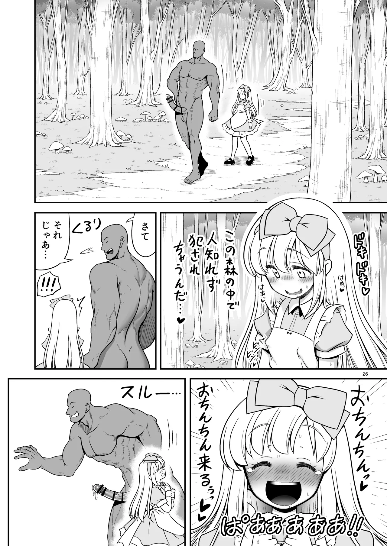 物語通りにしか動けない絵本の中のアリス達は鏡の国でもエッチなことヤりたい放題❤ - page26