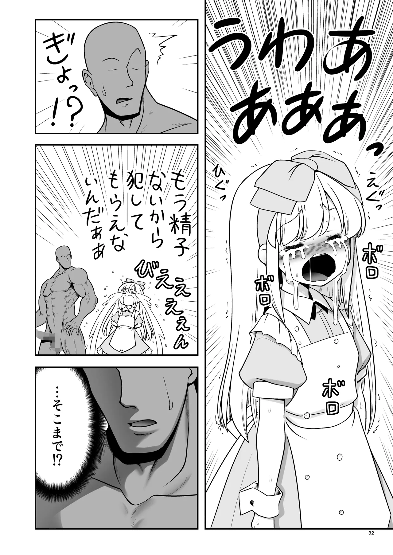 物語通りにしか動けない絵本の中のアリス達は鏡の国でもエッチなことヤりたい放題❤ - page32